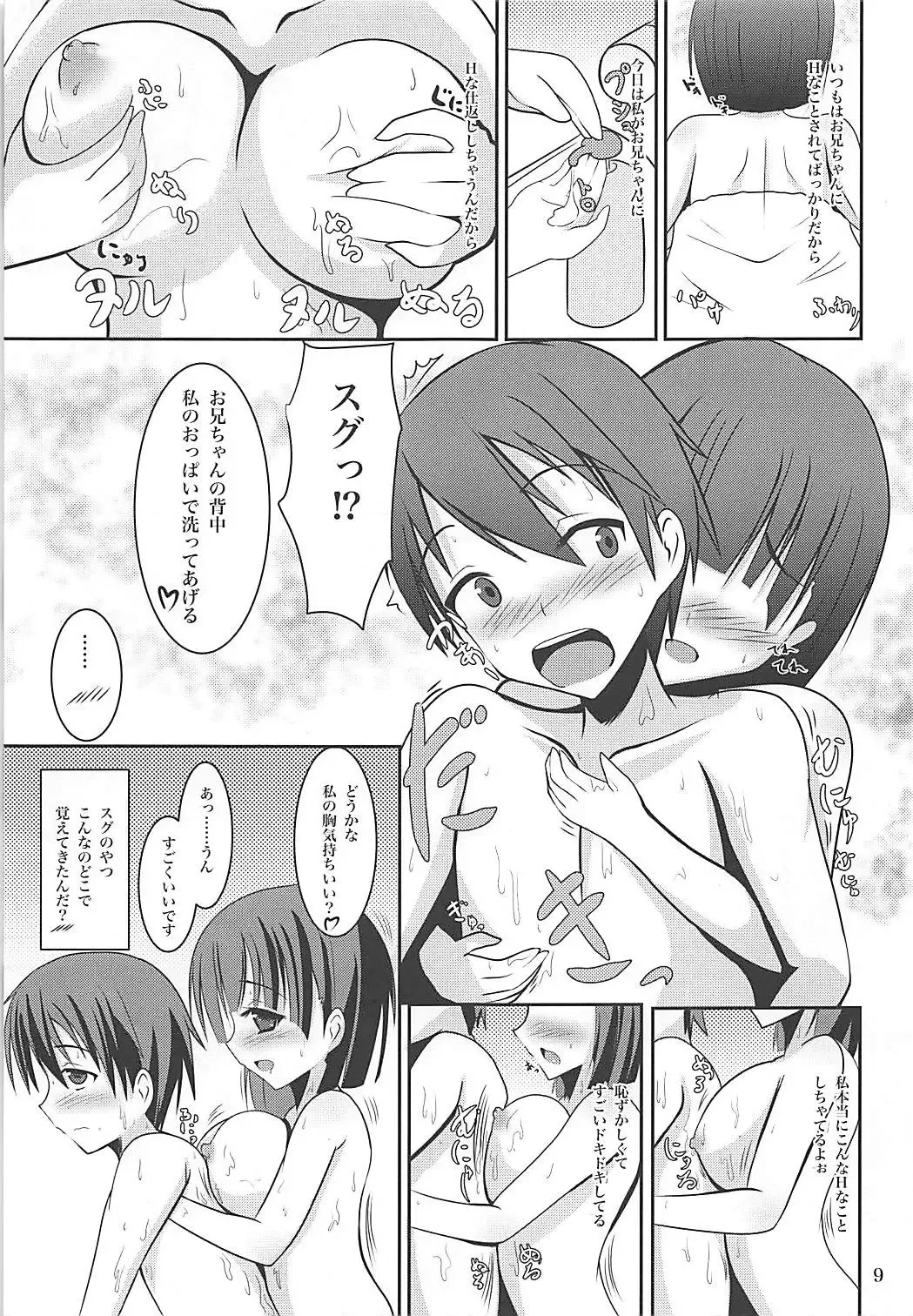 [Okatora] Suguha Route Kocchi to Acchi de Love Icha x 2 Fhentai - Page 8