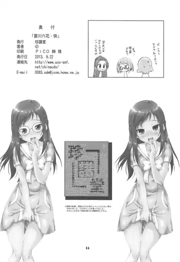 [Marui] Hishikawa Rikka Kai Fhentai - Page 17