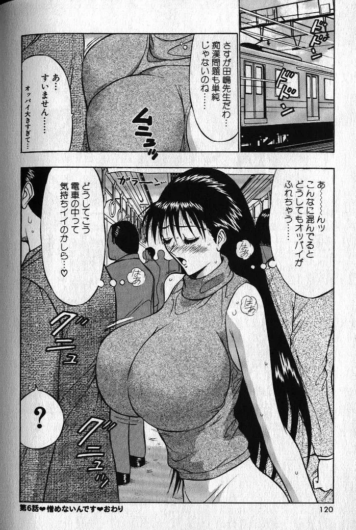 [Nagashima Chosuke] Pururun Seminar 1 Fhentai - Page 118