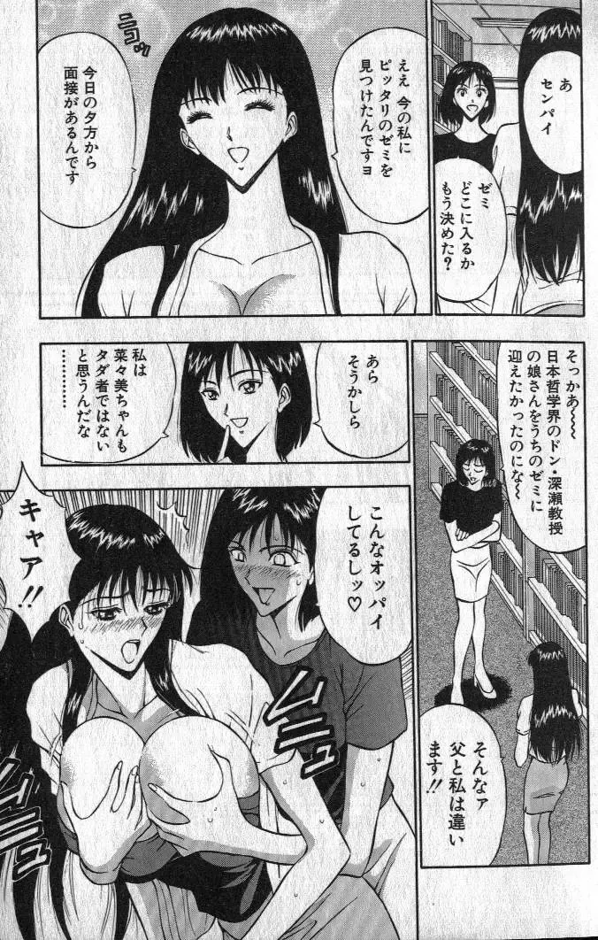 [Nagashima Chosuke] Pururun Seminar 1 Fhentai - Page 12