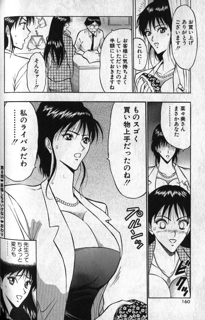 [Nagashima Chosuke] Pururun Seminar 1 Fhentai - Page 158