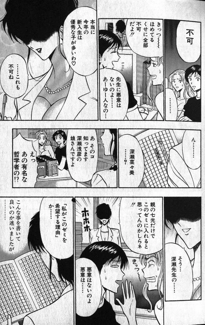 [Nagashima Chosuke] Pururun Seminar 1 Fhentai - Page 32