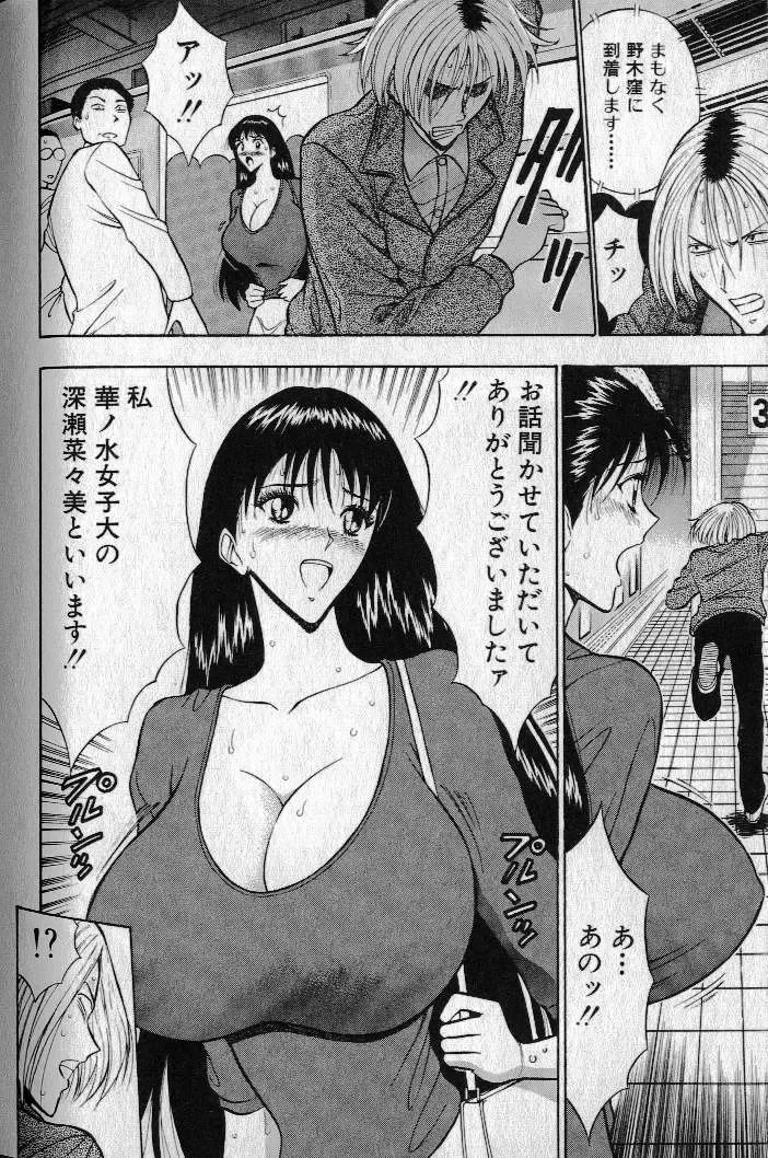 [Nagashima Chosuke] Pururun Seminar 1 Fhentai - Page 89