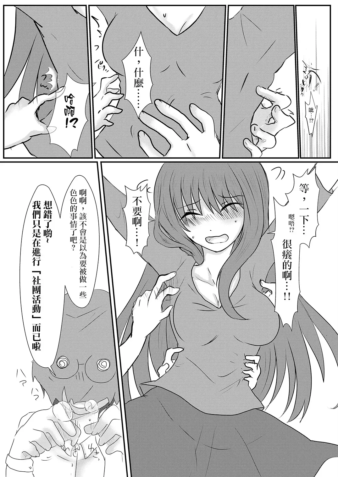 [Satsuki Haru] Cool JD to Houkago Kochokocho Club no Yabou Fhentai - Page 11