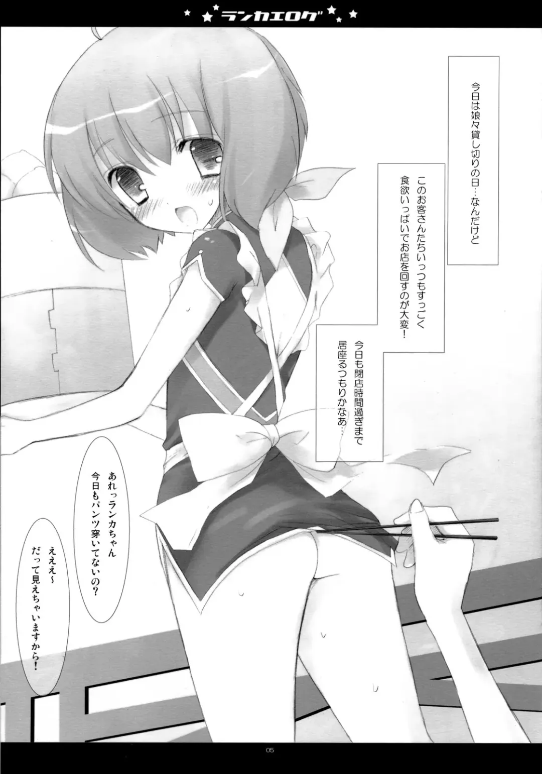 [Mitsu King] RANKA-ELOG Fhentai - Page 4