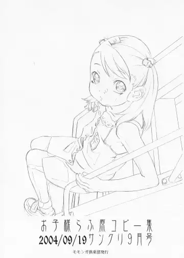 [Hayashibara Hikari] Oko-sama Rough Gen Copy Shuu 2004/09/19 SunCre 9-gatsugou Fhentai - Page 2