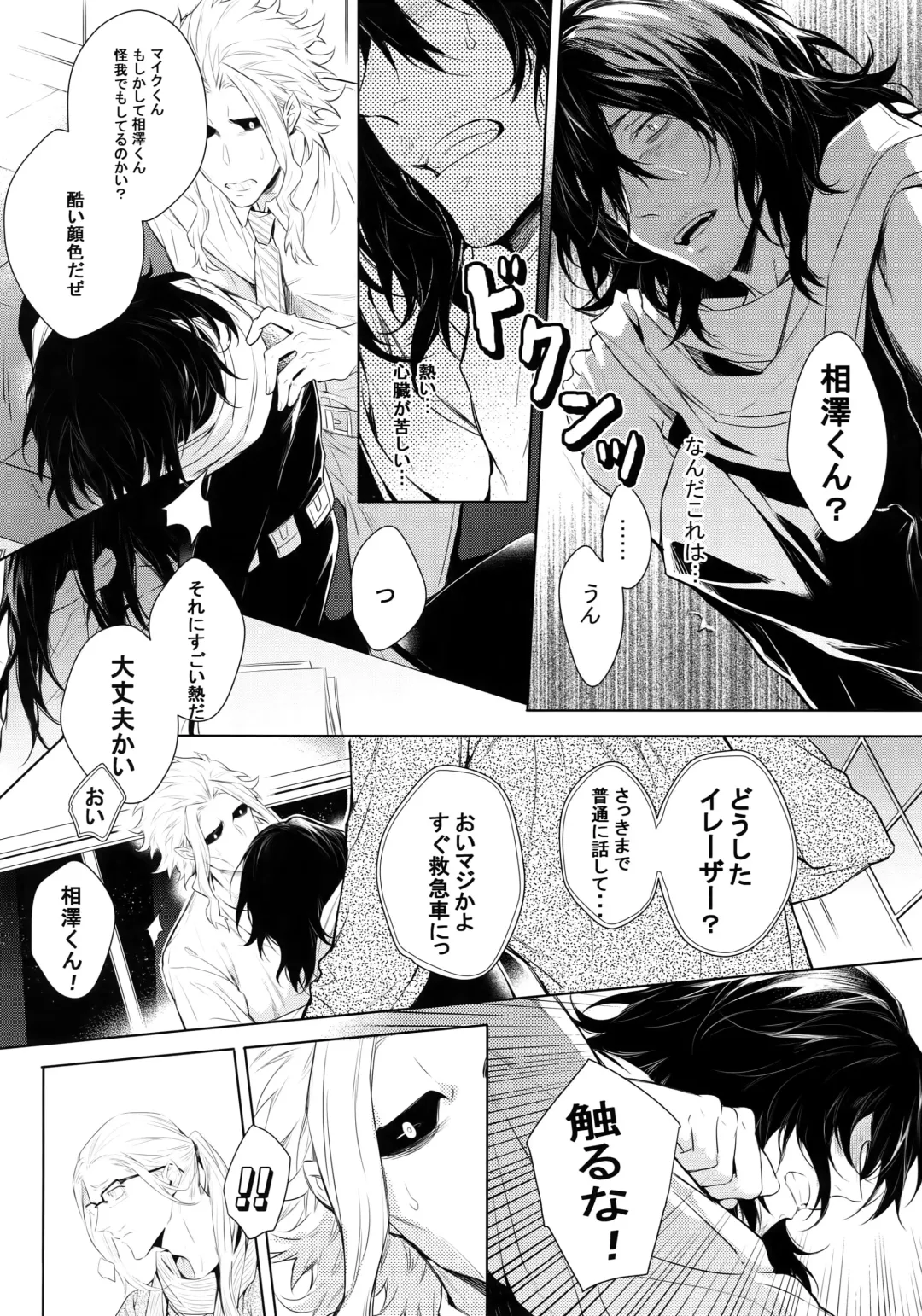 [Shibue] Ai Shika Ienai 48-Jikan Fhentai - Page 11