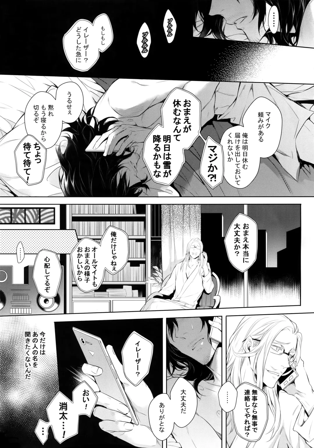 [Shibue] Ai Shika Ienai 48-Jikan Fhentai - Page 20