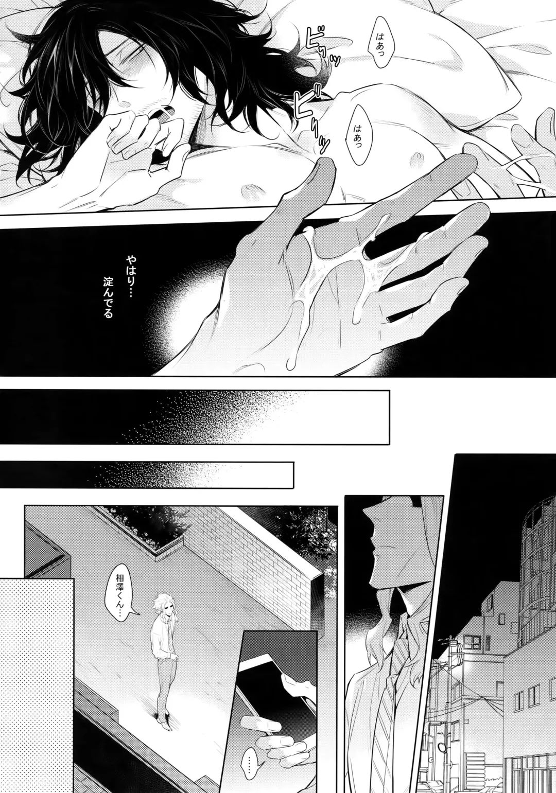 [Shibue] Ai Shika Ienai 48-Jikan Fhentai - Page 23