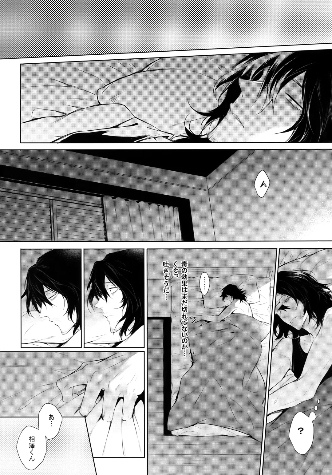 [Shibue] Ai Shika Ienai 48-Jikan Fhentai - Page 60