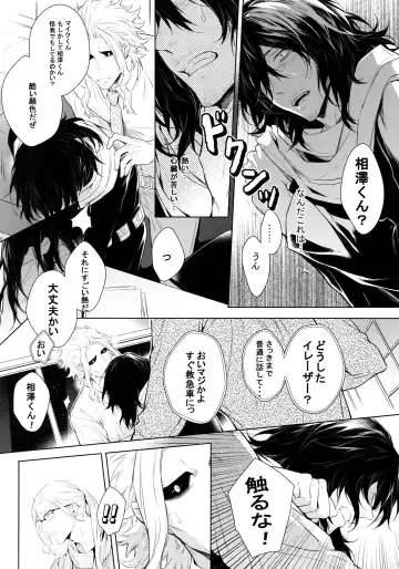 [Shibue] Ai Shika Ienai 48-Jikan Fhentai - Page 11