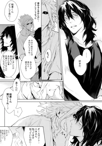 [Shibue] Ai Shika Ienai 48-Jikan Fhentai - Page 33