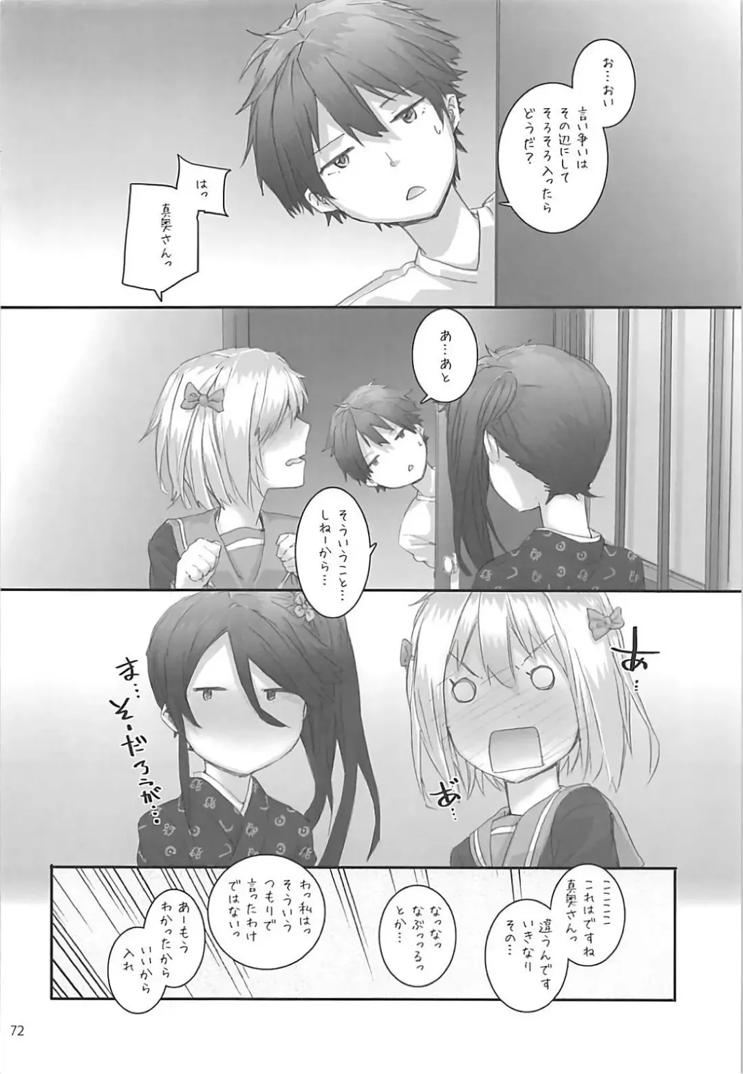 [Sumiya] Sextet Girls 3 -Sumiya Doujin Soushuuhen- Fhentai - Page 73