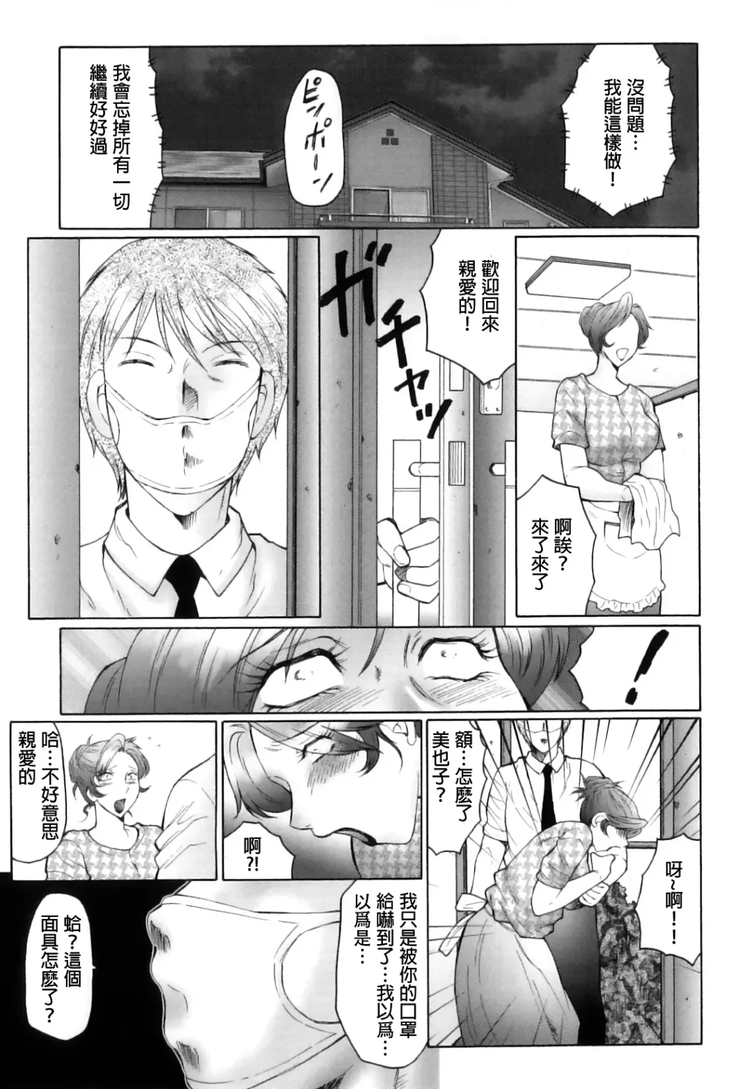 [Fuusen Club] Kan no Arashi Nikuduma Ryoujoku Jigokuhen Ch. 1-5 (decensored) Fhentai - Page 31