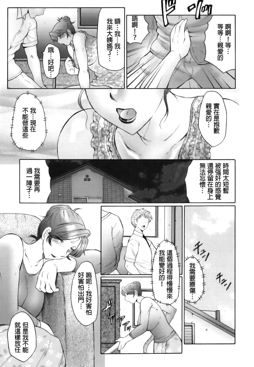 [Fuusen Club] Kan no Arashi Nikuduma Ryoujoku Jigokuhen Ch. 1-5 (decensored) Fhentai - Page 33