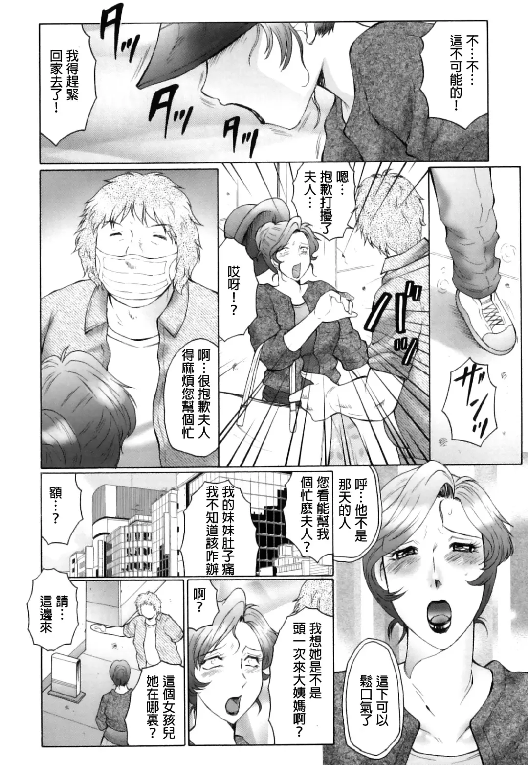 [Fuusen Club] Kan no Arashi Nikuduma Ryoujoku Jigokuhen Ch. 1-5 (decensored) Fhentai - Page 36