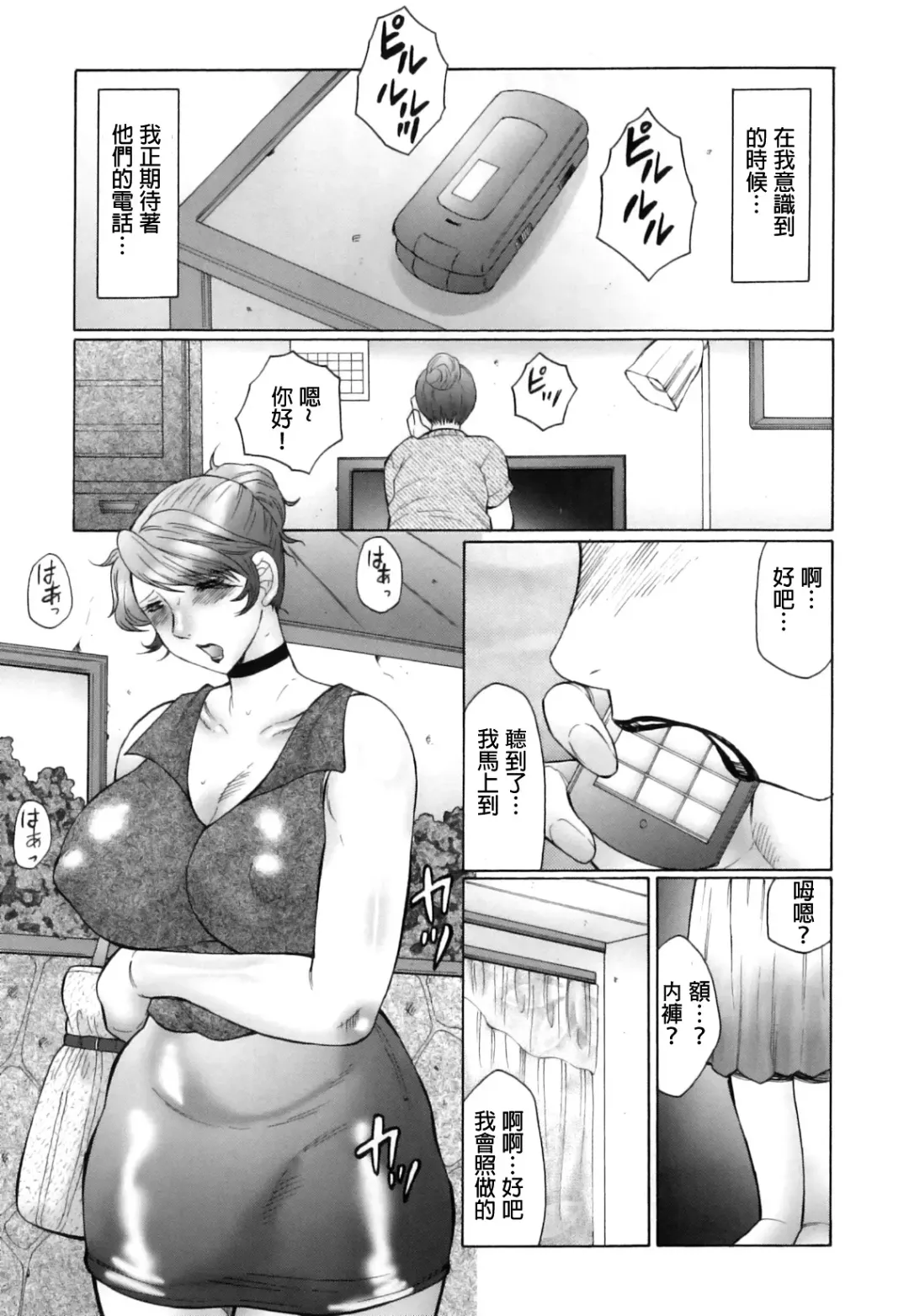 [Fuusen Club] Kan no Arashi Nikuduma Ryoujoku Jigokuhen Ch. 1-5 (decensored) Fhentai - Page 97