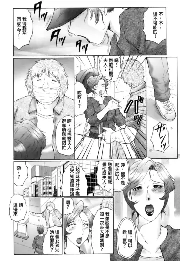 [Fuusen Club] Kan no Arashi Nikuduma Ryoujoku Jigokuhen Ch. 1-5 (decensored) Fhentai - Page 36