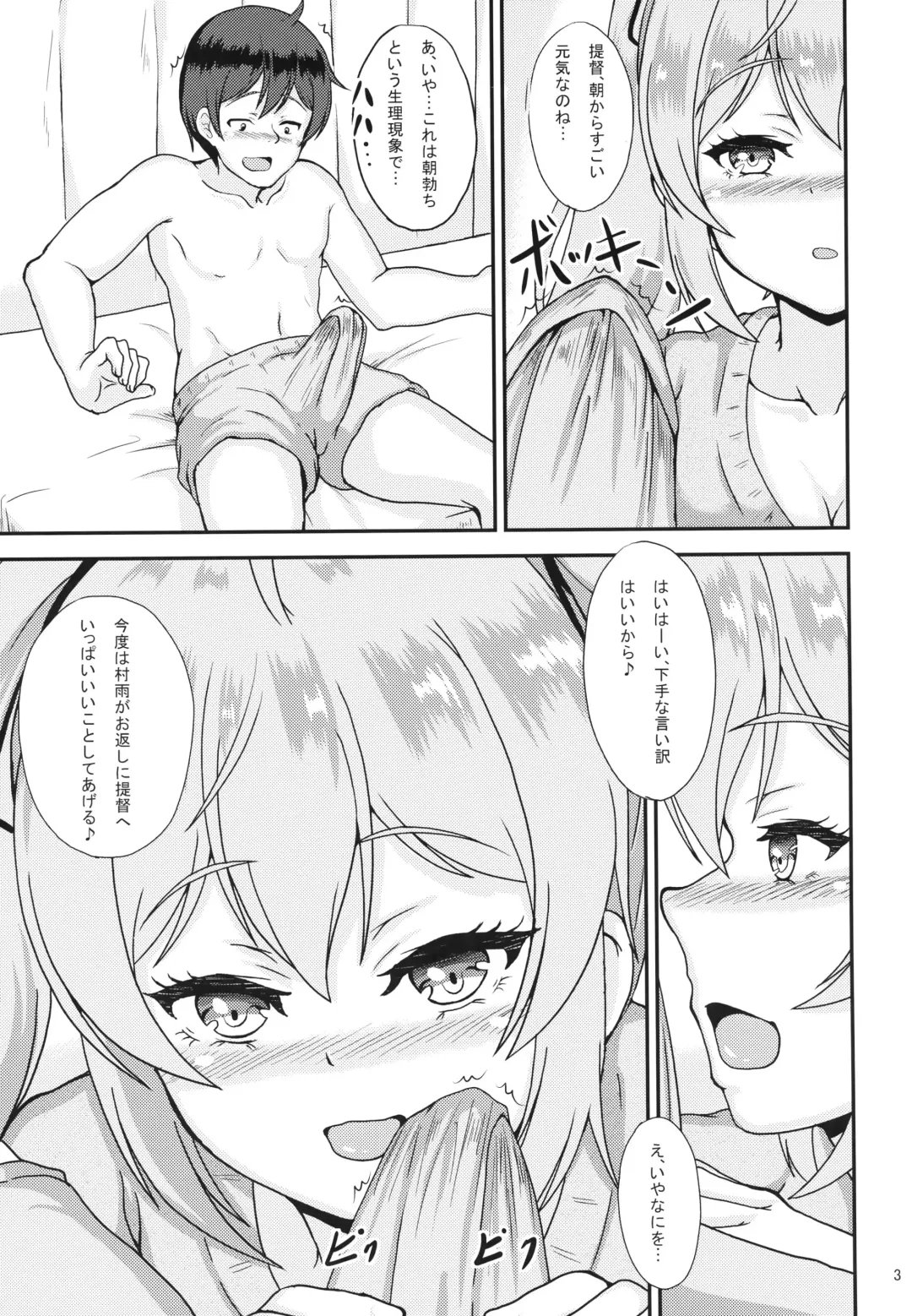 [Shougeki No Hirayama] Murasame to ii Koto Shiyo？ Fhentai - Page 4