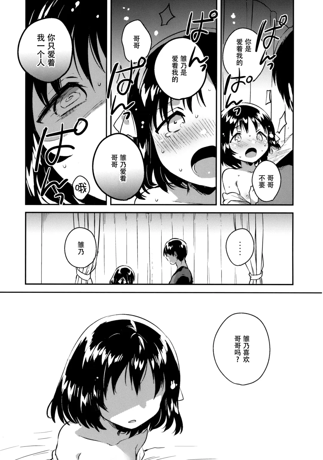 [Ichihaya] Imouto wa Boku o Futta - My sister ditched me. Fhentai - Page 23