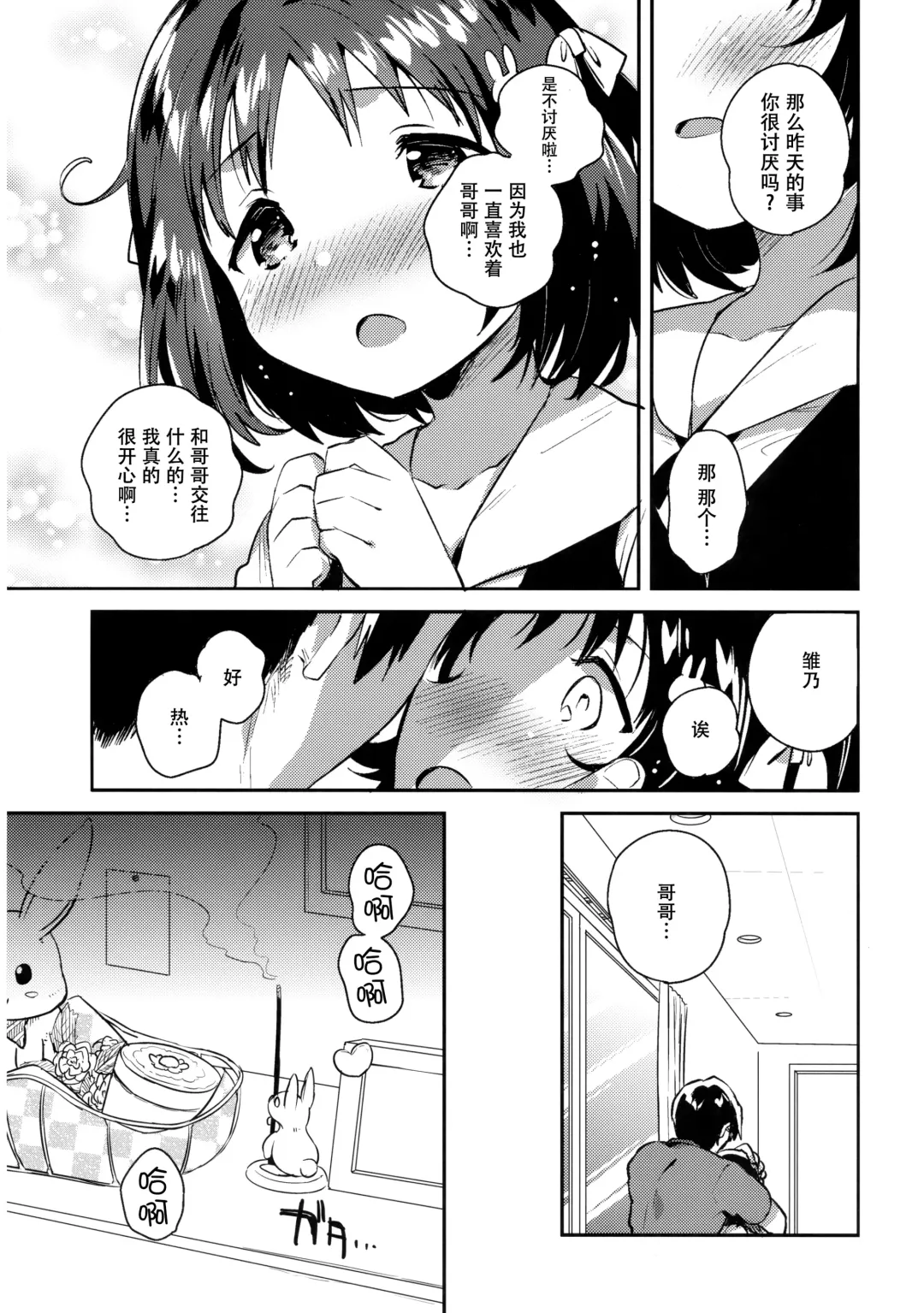 [Ichihaya] Imouto wa Boku o Futta - My sister ditched me. Fhentai - Page 8