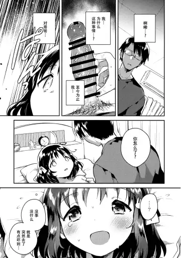 [Ichihaya] Imouto wa Boku o Futta - My sister ditched me. Fhentai - Page 13