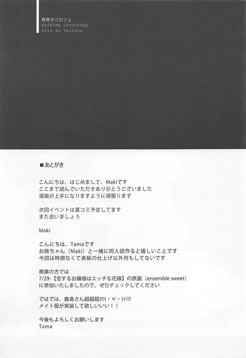 [Maki - Tama] Kashima Neko Cafe Fhentai - Page 12