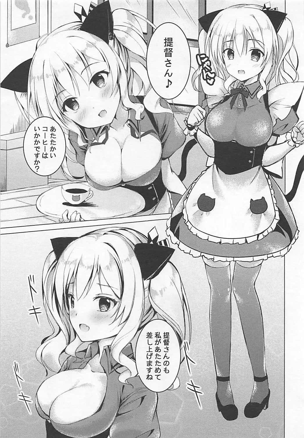 [Maki - Tama] Kashima Neko Cafe Fhentai - Page 4
