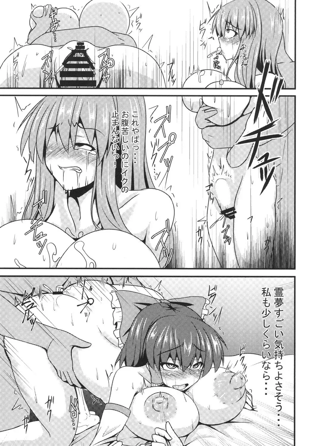 [Parmiria] Oppai Tenshi no Saiminx ~Reimu o Soete~ Fhentai - Page 12