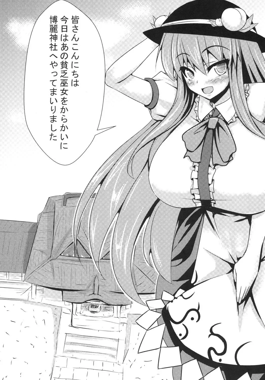 [Parmiria] Oppai Tenshi no Saiminx ~Reimu o Soete~ Fhentai - Page 2