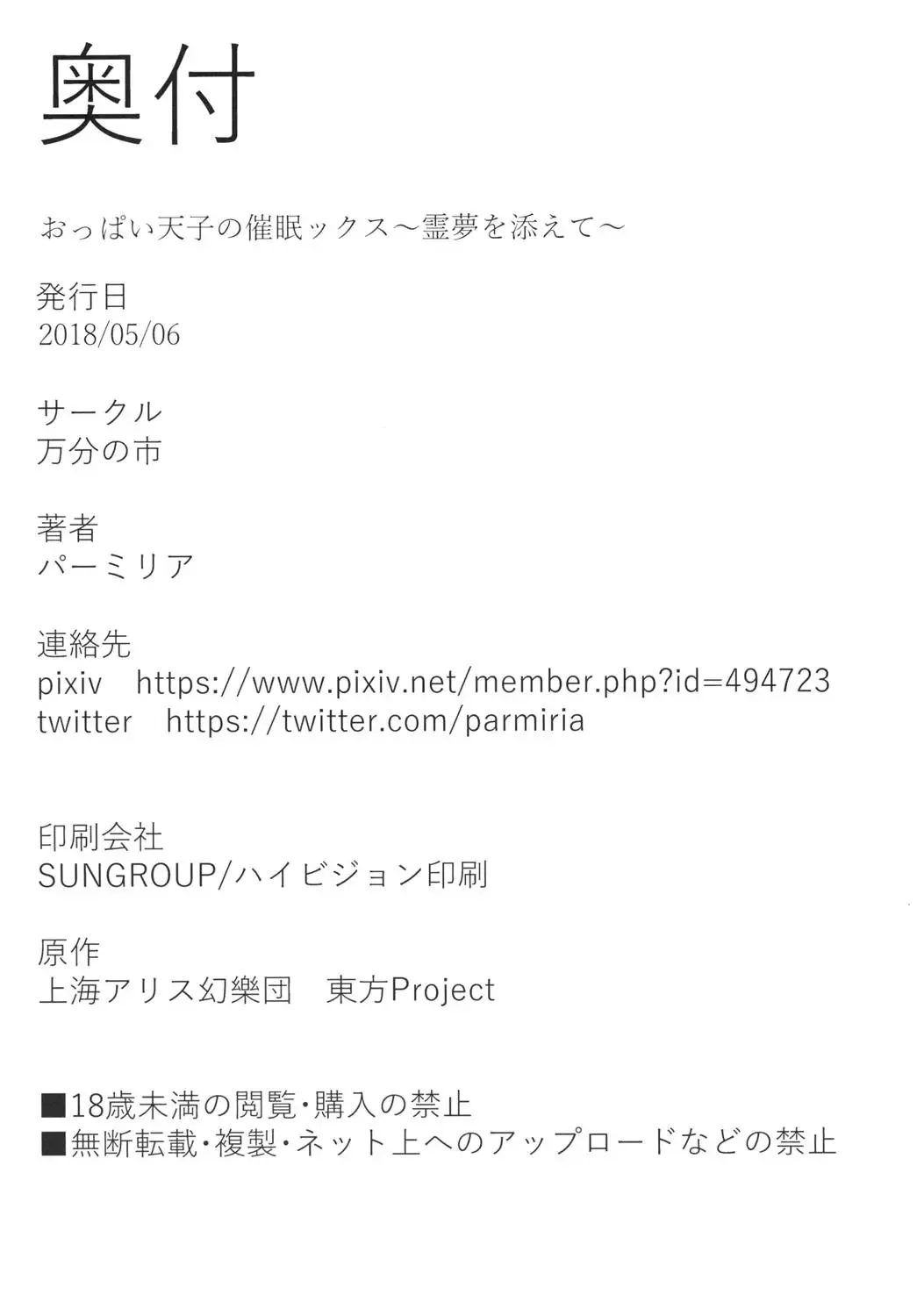 [Parmiria] Oppai Tenshi no Saiminx ~Reimu o Soete~ Fhentai - Page 21