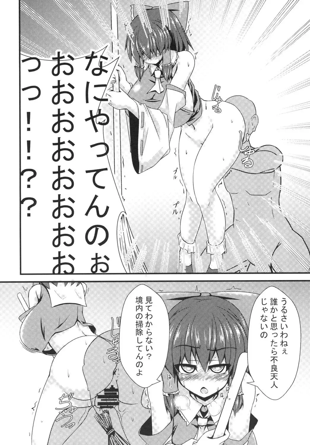 [Parmiria] Oppai Tenshi no Saiminx ~Reimu o Soete~ Fhentai - Page 3