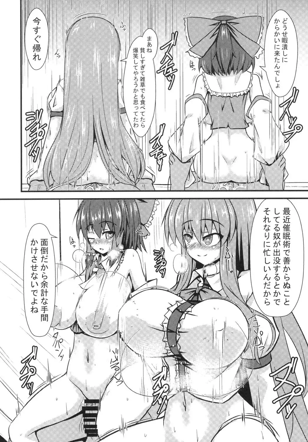 [Parmiria] Oppai Tenshi no Saiminx ~Reimu o Soete~ Fhentai - Page 5