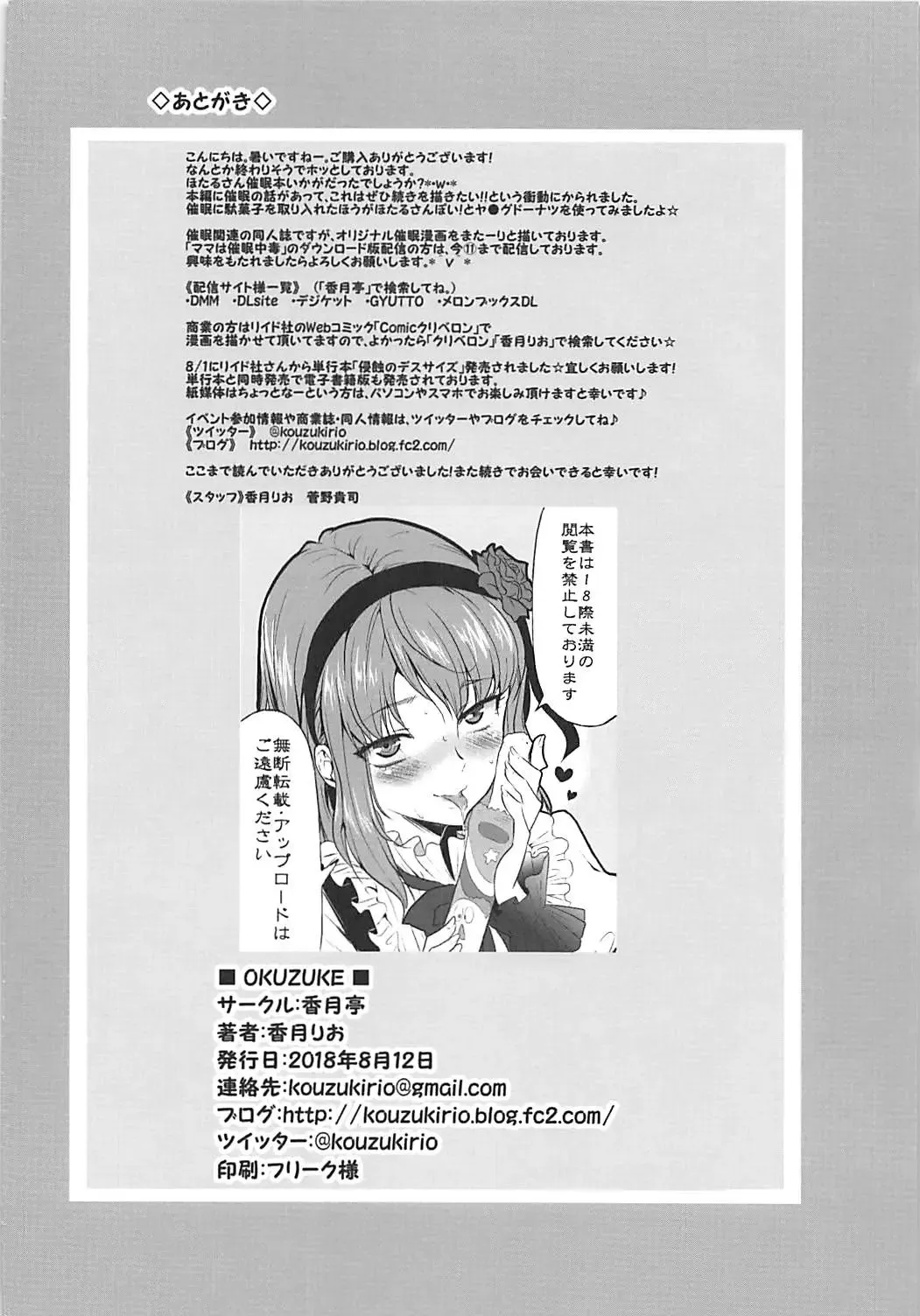 [Kouzuki Rio] Saimin ni Kakatta Hotaru-san ni Osowareru Hon Fhentai - Page 21