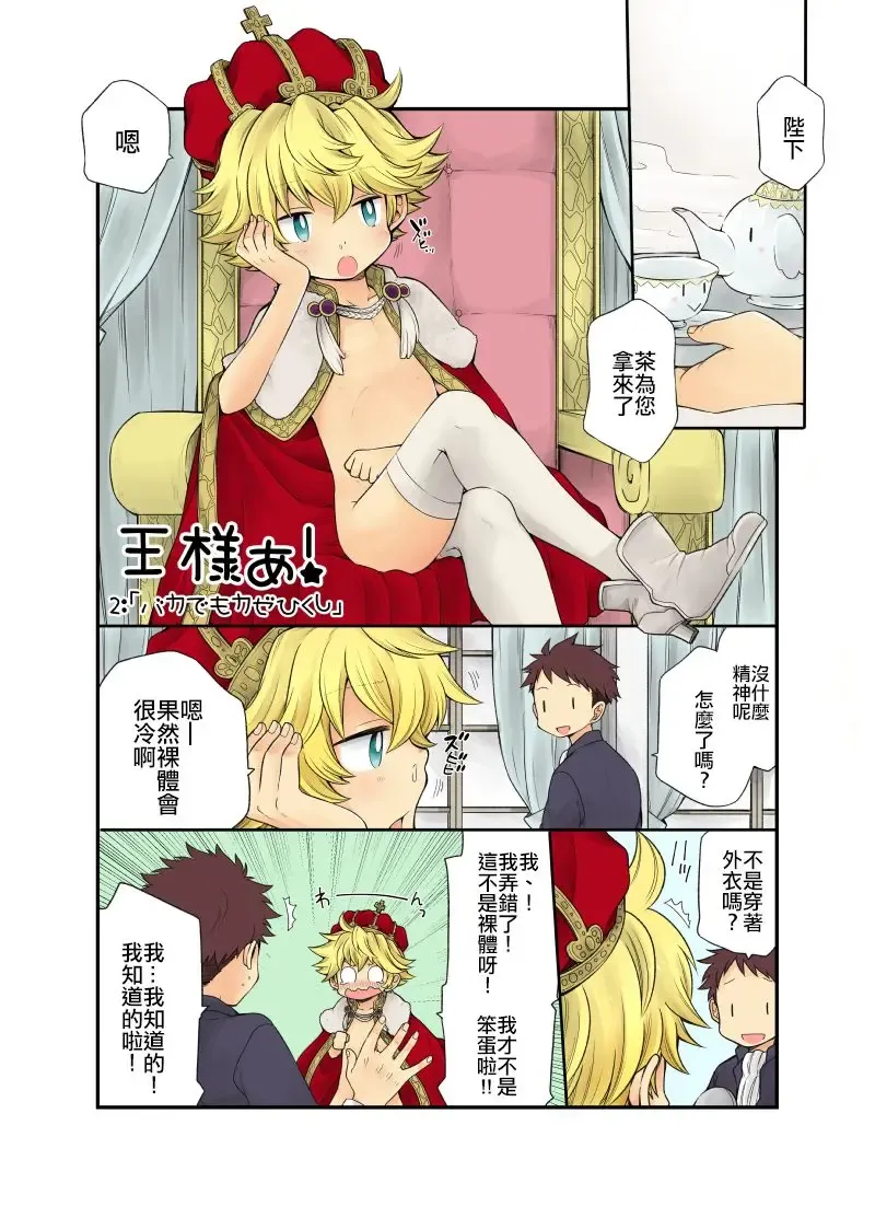 [Pocchi] Ou-samaa! Fhentai - Page 3