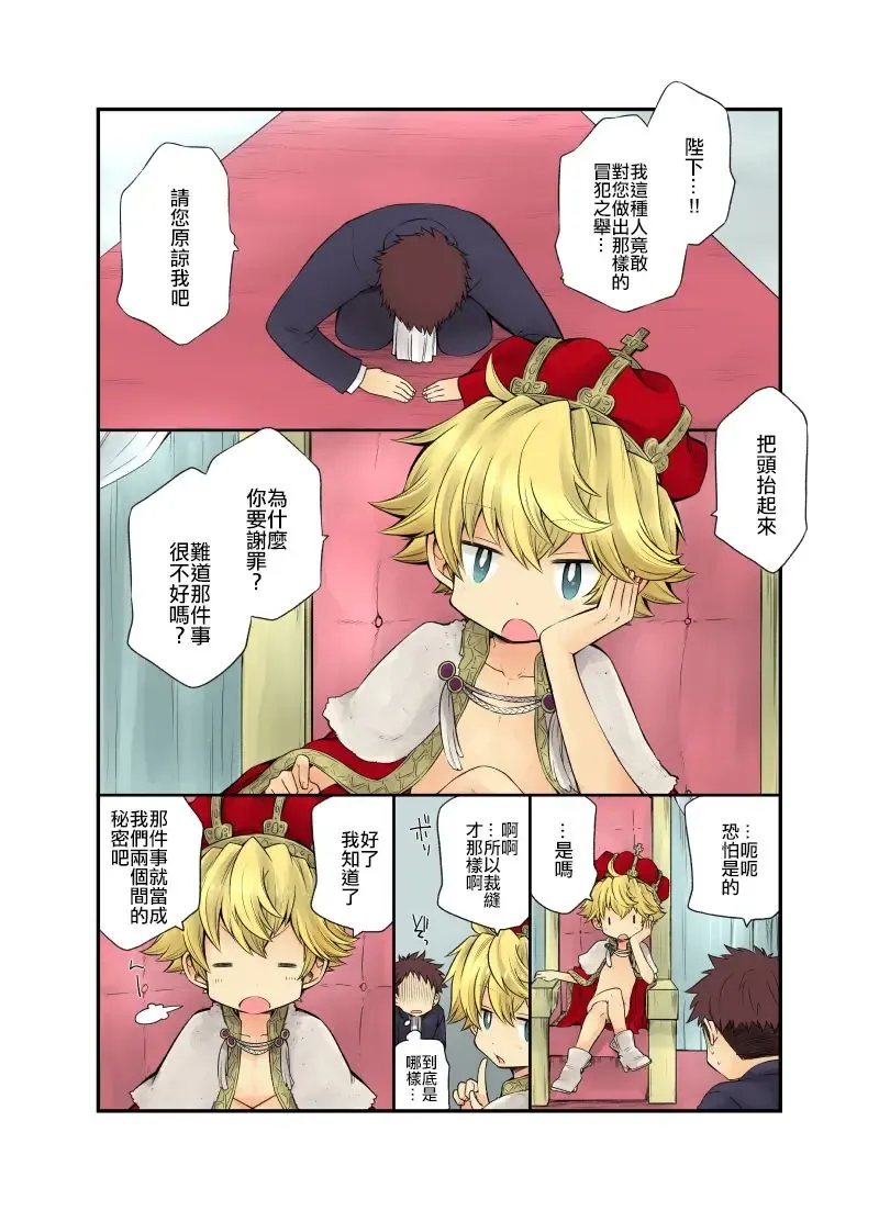 [Pocchi] Ou-samaa! Fhentai - Page 6