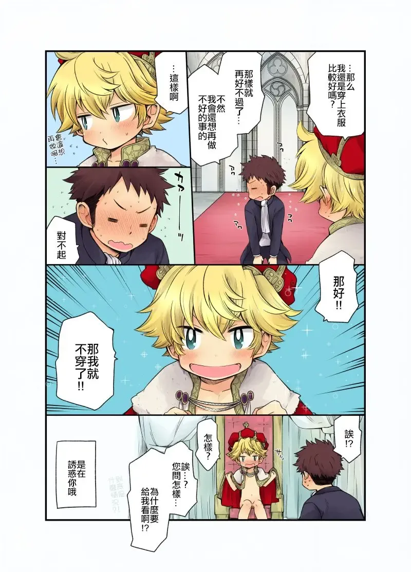 [Pocchi] Ou-samaa! Fhentai - Page 8