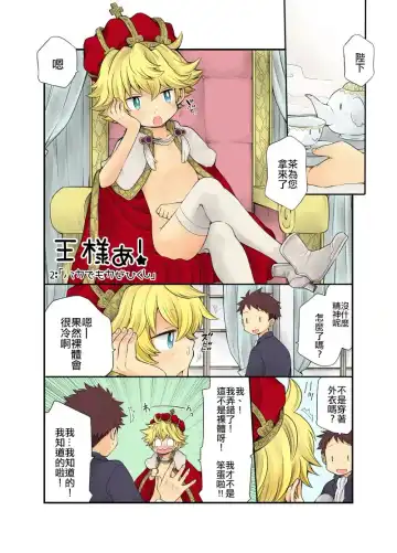 [Pocchi] Ou-samaa! Fhentai - Page 3