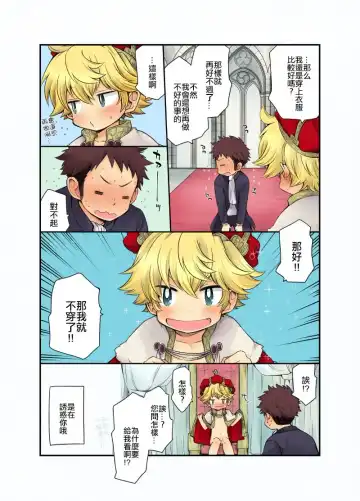 [Pocchi] Ou-samaa! Fhentai - Page 8