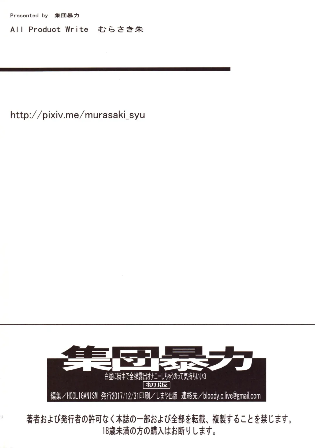 [Murasaki Syu] Hakuchuu ni Machinaka de Zenra Roshutsu Onanie Shichau notte Kimochi Ii 3 Fhentai - Page 28