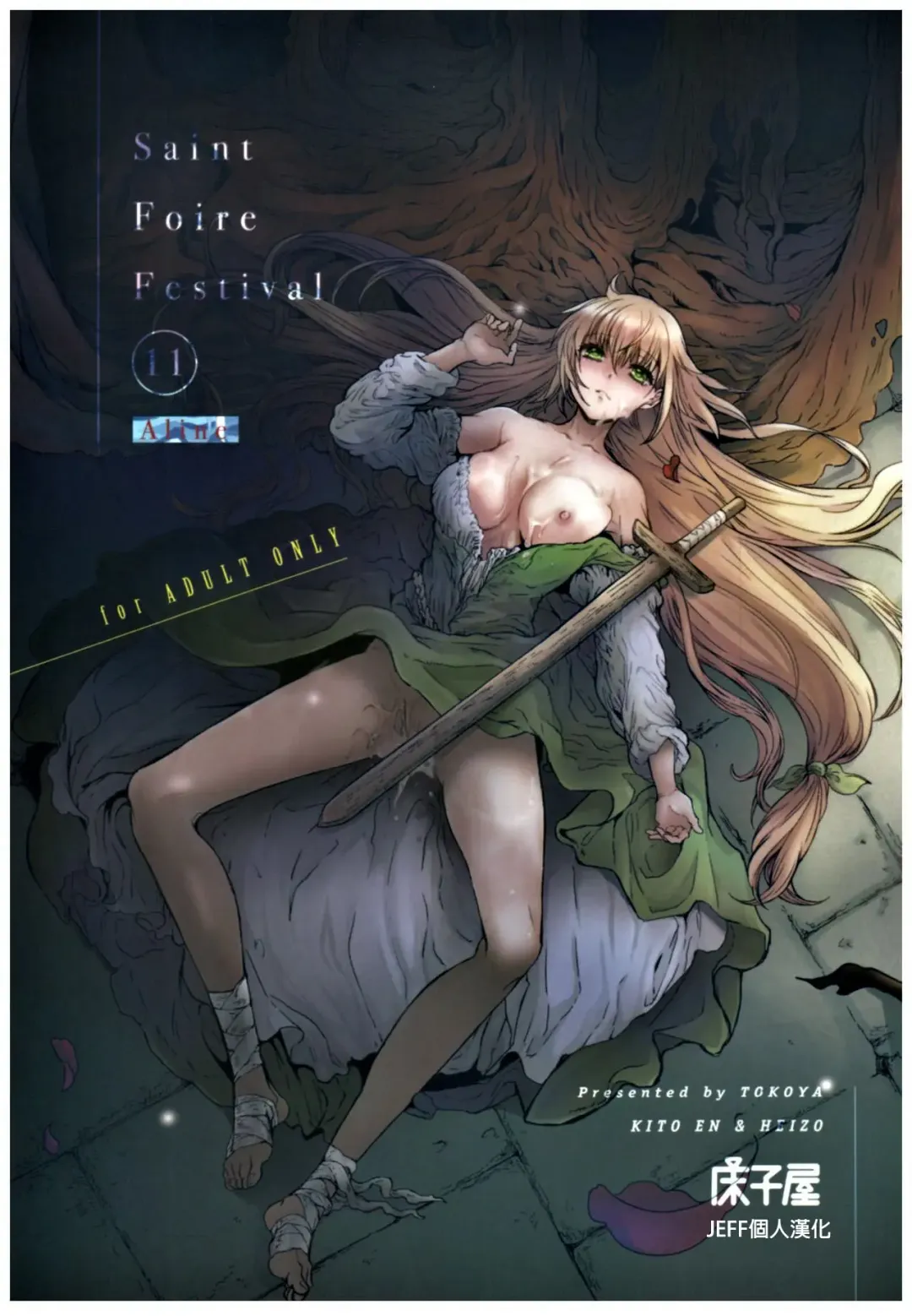 [Heizo - Kitoen] Saint Foire Festival 11 Aline Fhentai - Page 1