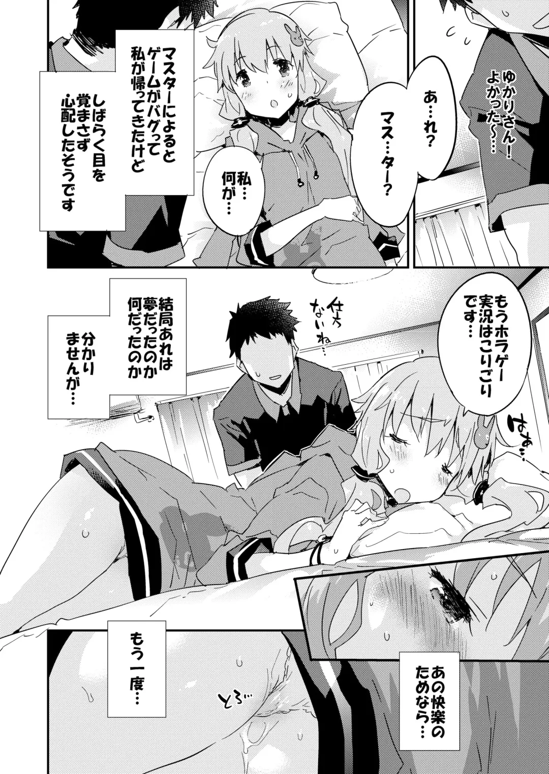 [Petenshi] Voiceroid Plus@Yuzuki Yukari Fhentai - Page 103