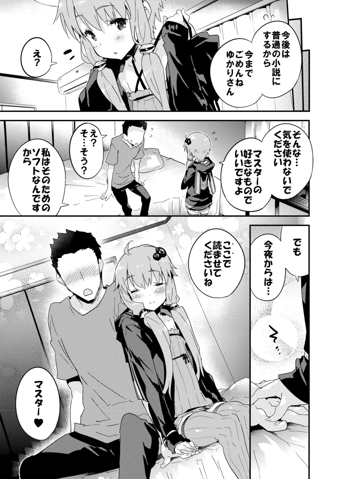 [Petenshi] Voiceroid Plus@Yuzuki Yukari Fhentai - Page 24