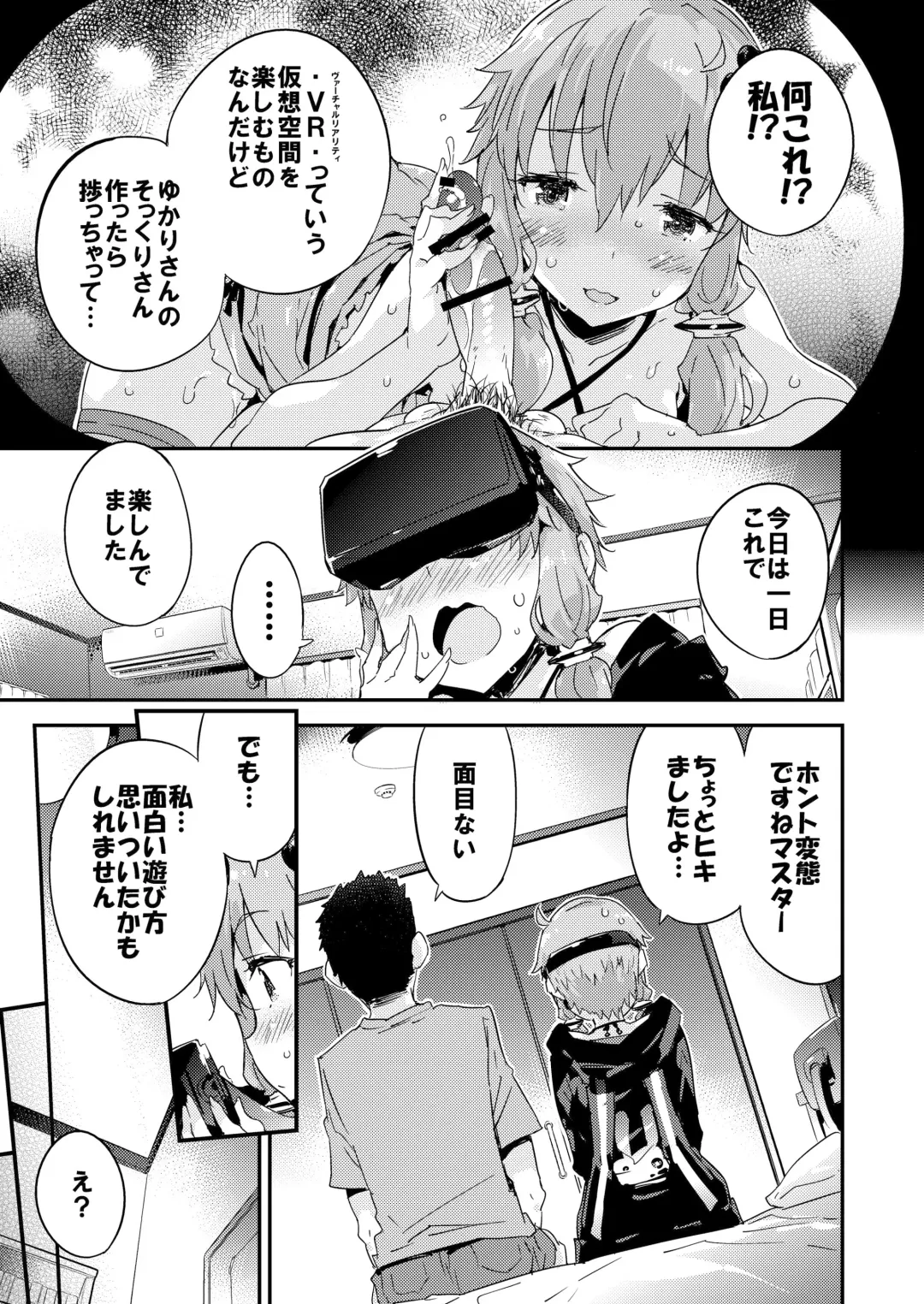 [Petenshi] Voiceroid Plus@Yuzuki Yukari Fhentai - Page 34