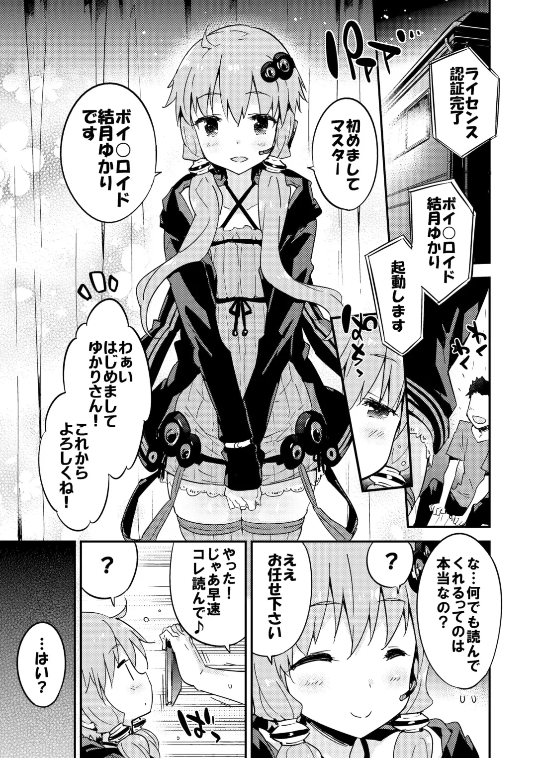 [Petenshi] Voiceroid Plus@Yuzuki Yukari Fhentai - Page 4