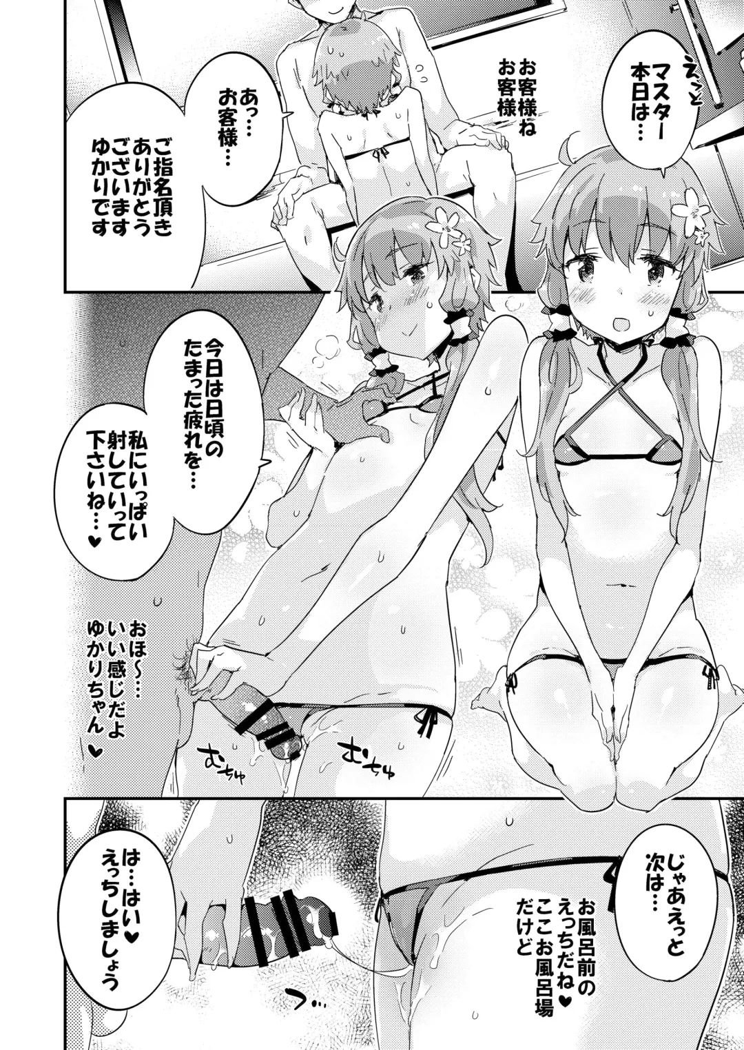 [Petenshi] Voiceroid Plus@Yuzuki Yukari Fhentai - Page 71
