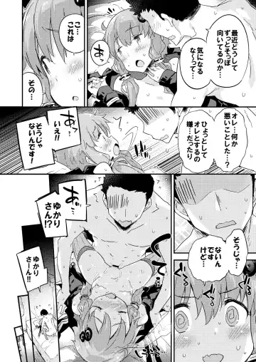 [Petenshi] Voiceroid Plus@Yuzuki Yukari Fhentai - Page 49