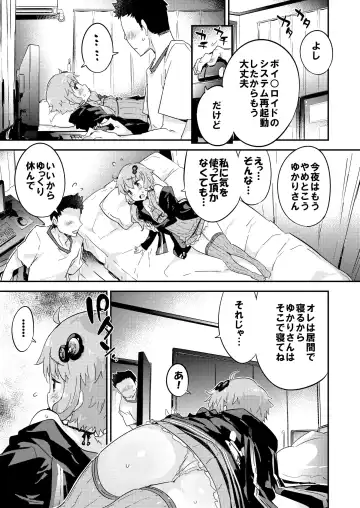 [Petenshi] Voiceroid Plus@Yuzuki Yukari Fhentai - Page 50