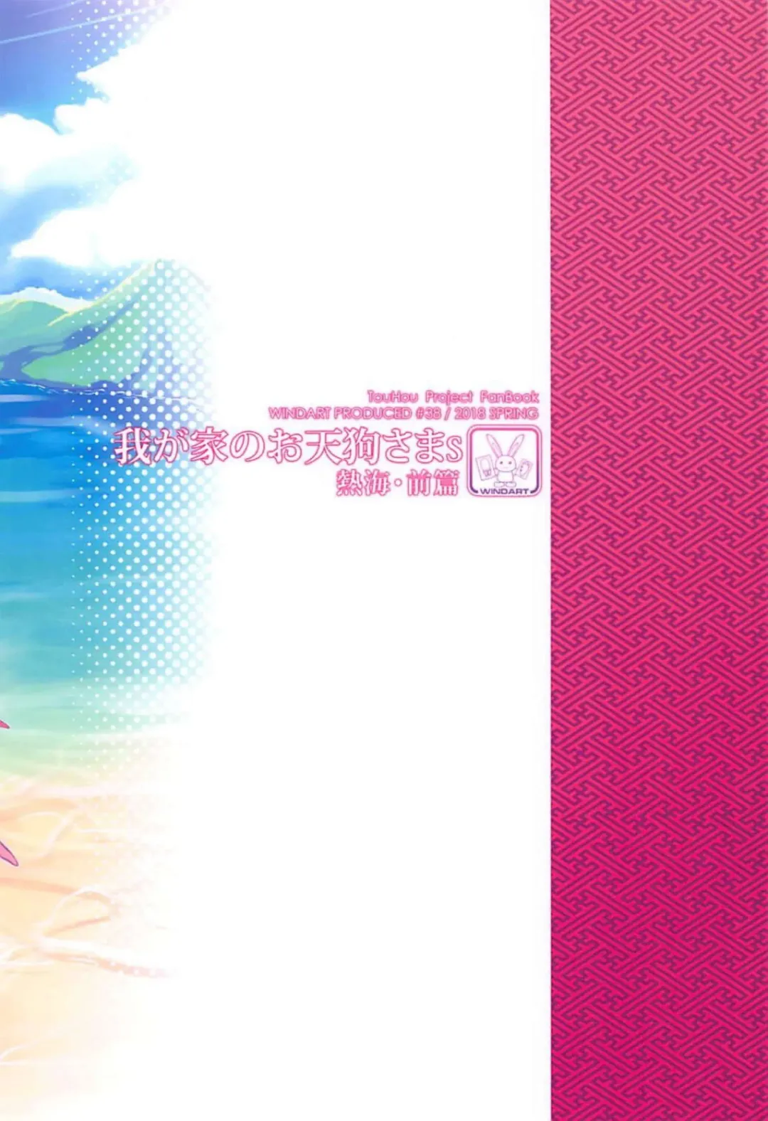 [Windart] Wagaya no Otengu-sama S -Atami Zenpen- Fhentai - Page 26