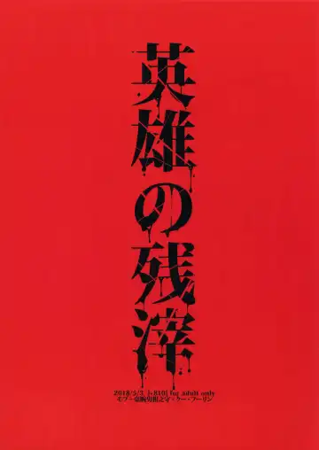 [Yamada Non] Eiyuu no Zanshi Fhentai - Page 22